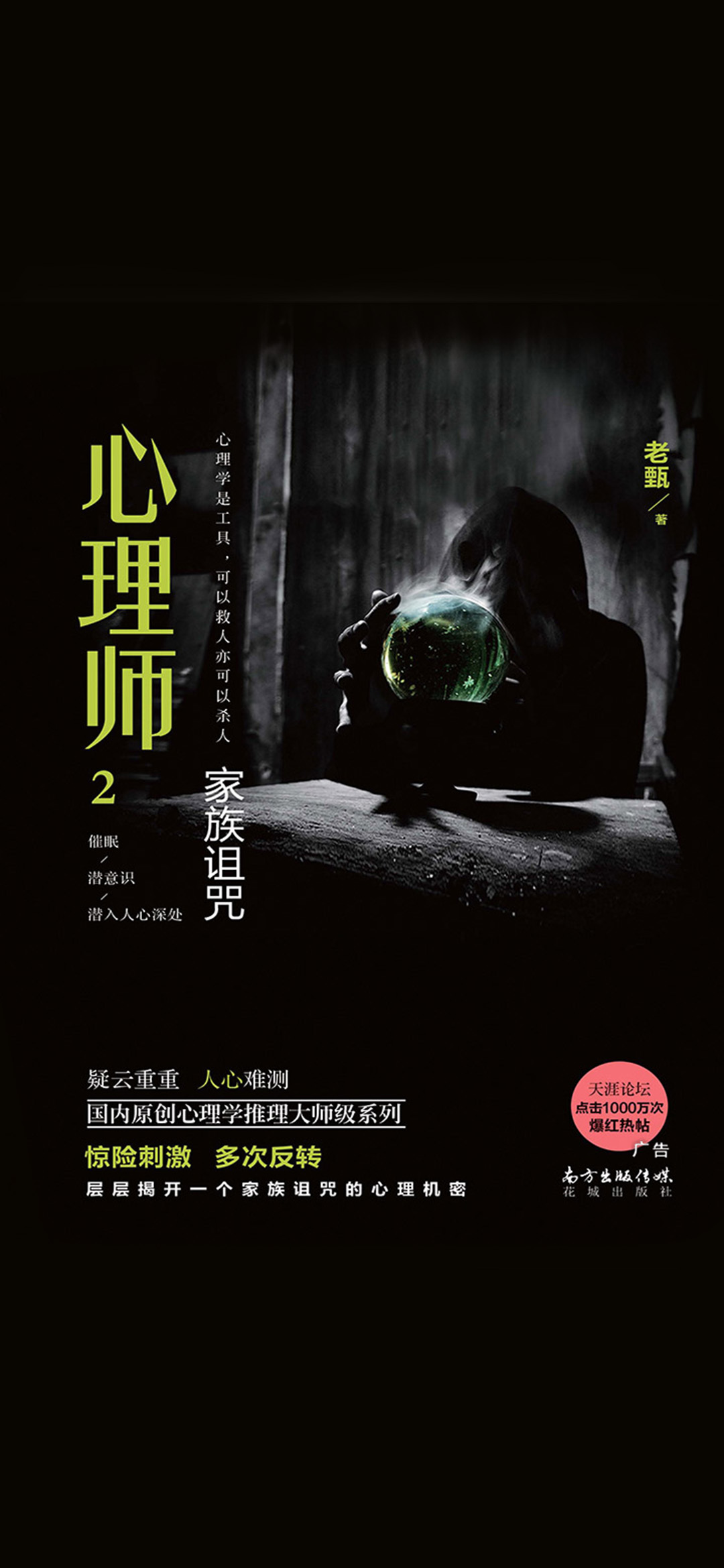 心理师2：家族诅咒