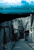 千鸟