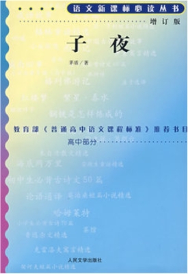 子夜