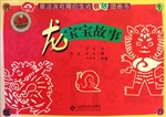 最活泼有趣的生肖剪纸