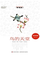 鸟的天堂