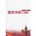 咏史诗词三百首