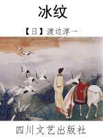 冰纹