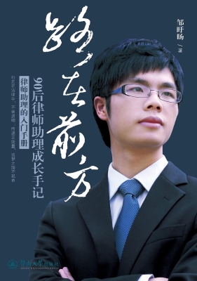 路在前方——“90后”