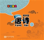 唐诗 2