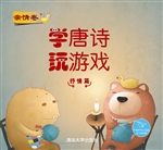 学唐诗 玩游戏·抒情