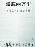 海底两万里