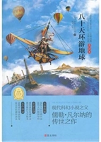 八十天环游地球