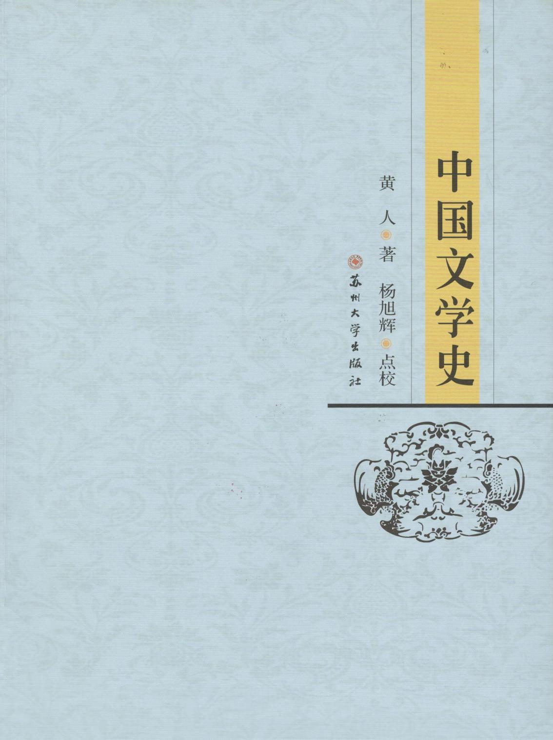 中国文学史