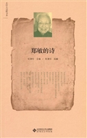 郑敏的诗