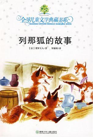 全球儿童文学典藏书系