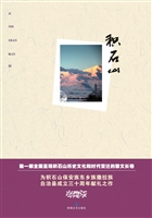 积石山漫笔