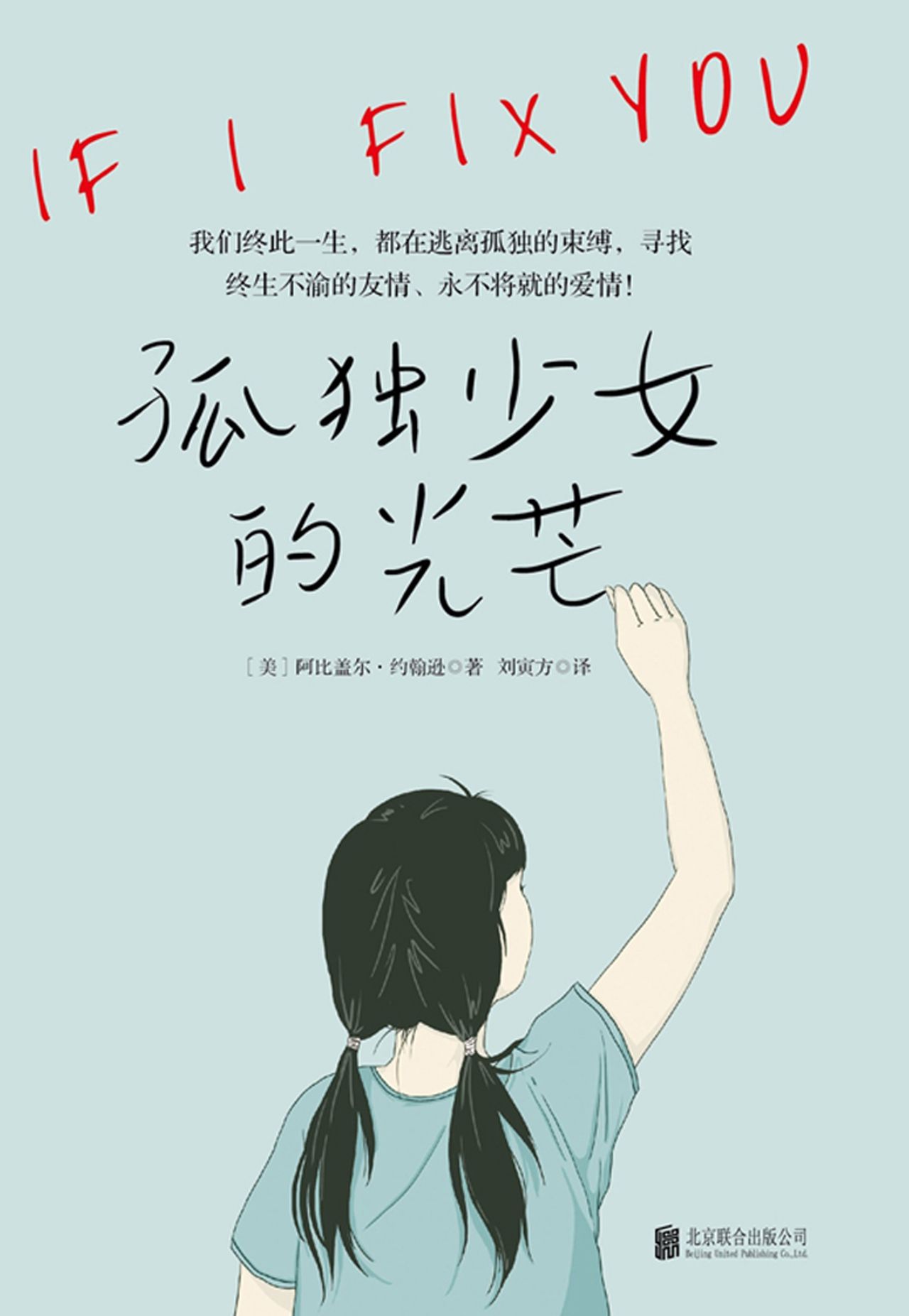 孤独少女的光芒