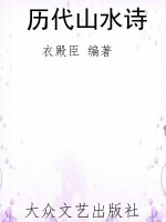 历代山水诗