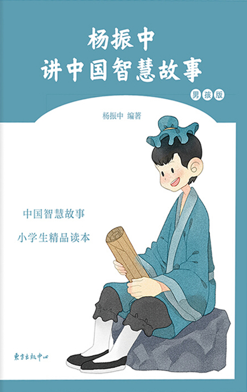杨振中讲中国智慧故事