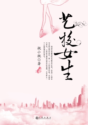 艺校女生