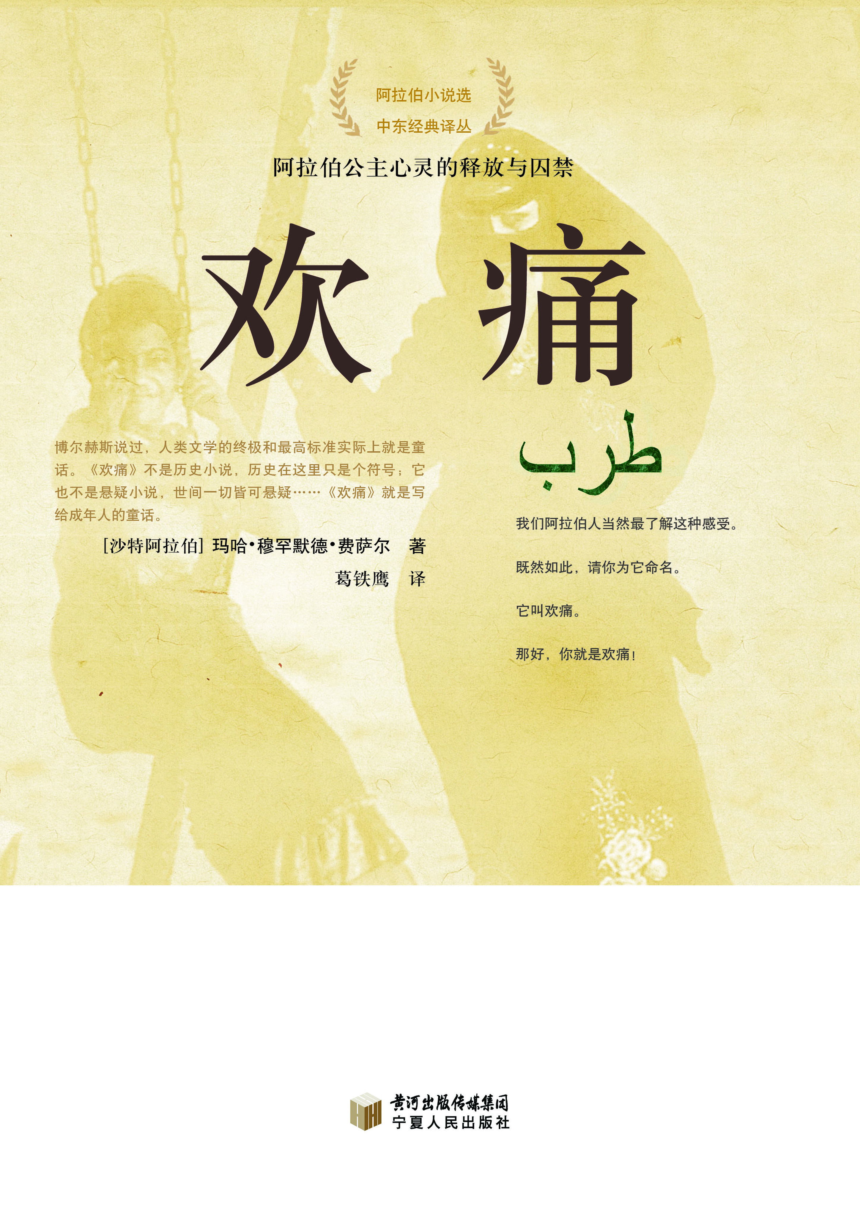 欢痛