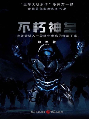 不朽神皇