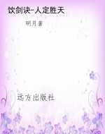 饮剑诀-人定胜天