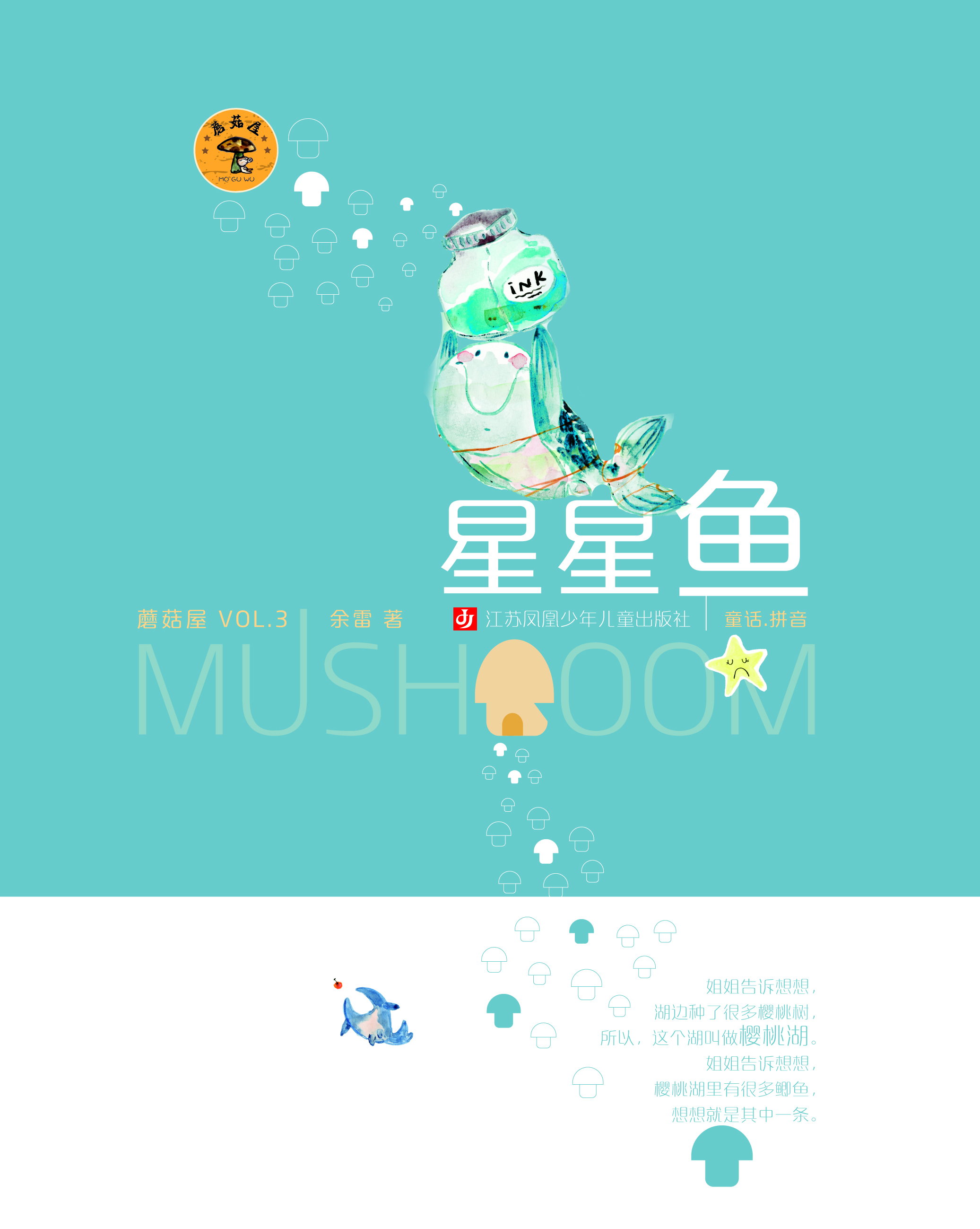 星星鱼