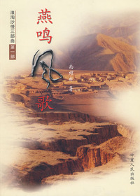 燕鸣风歌