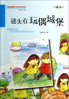 迷失在玩偶城堡