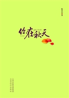 你在秋天