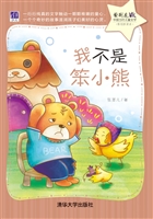 我不是笨小熊