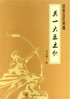 莫一大王之歌