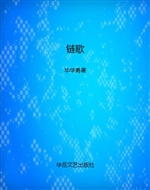 链歌