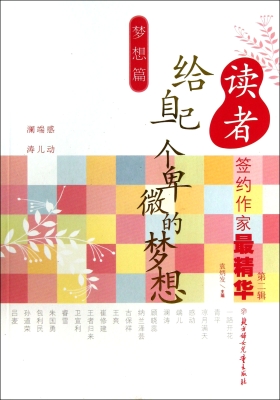 给自己一个卑微的梦想