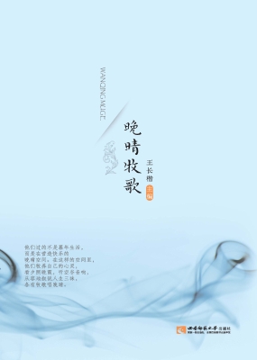 晚晴牧歌