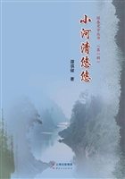 小河清悠悠