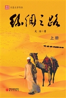 丝绸之路