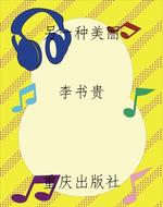 另一种美丽