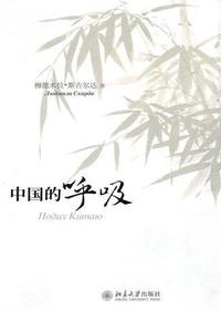 中国的呼吸