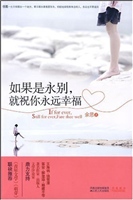 如果是永别就祝你永远