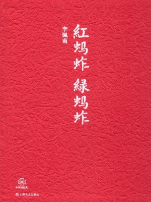 红蚂蚱 绿蚂蚱
