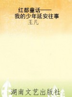 红都童话——我的少年