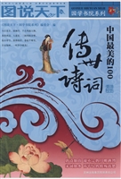 中国最美的100传世诗