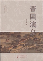 晋国演义