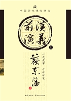前汉演义（上）
