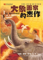 大象画家的杰作
