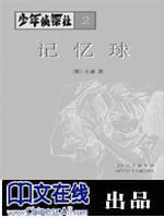 记忆球