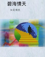 碧海情天
