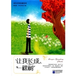 成长经典珍藏系列·让