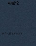 呐喊论