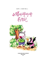 小猪唏哩呼噜历险记