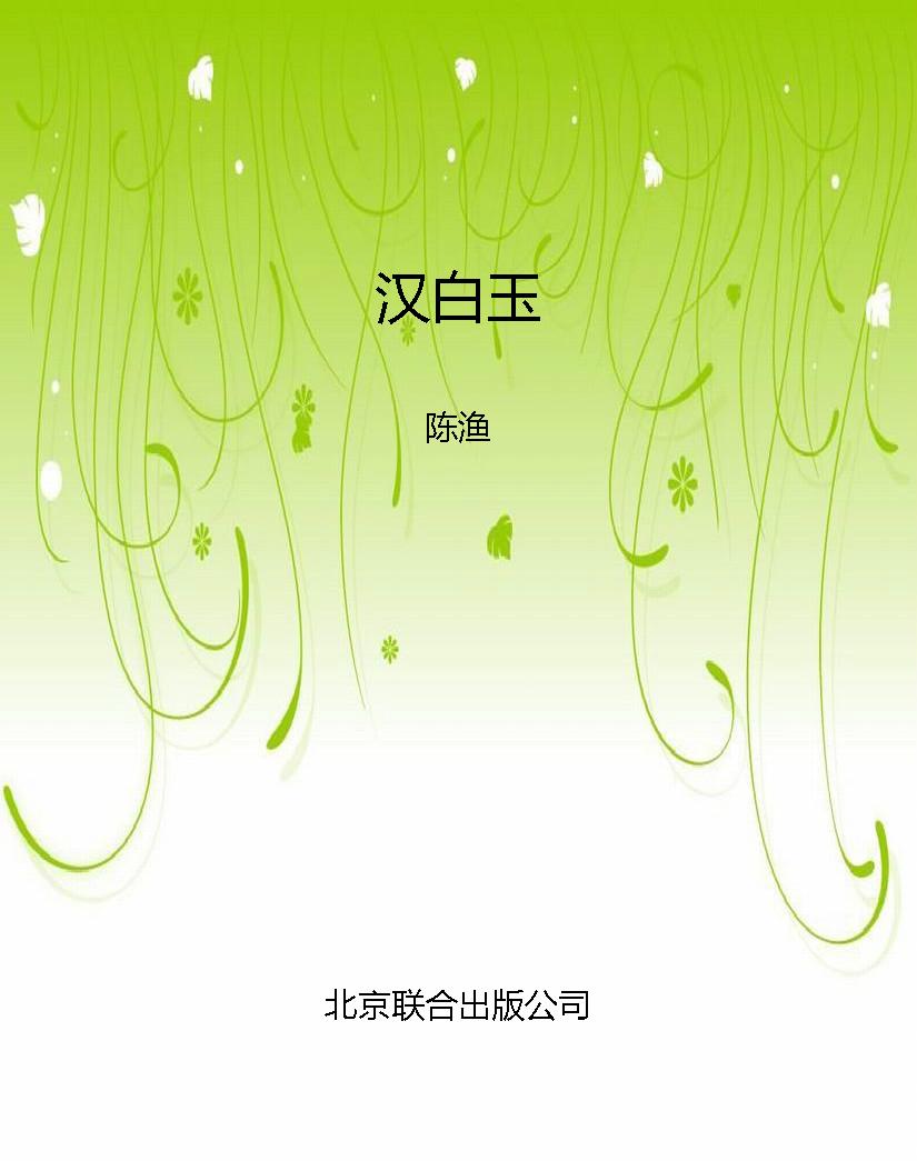 汉白玉