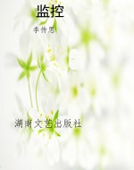 监控